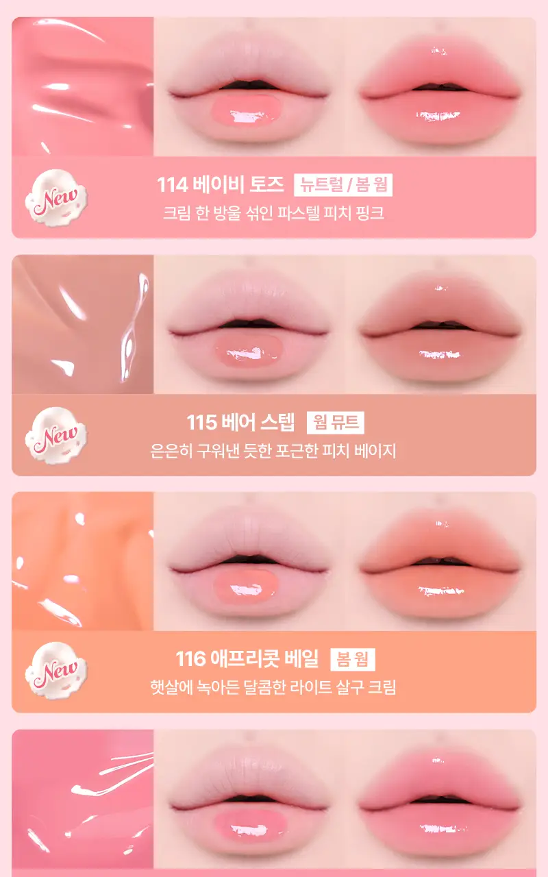 [NEW/단독기획] 팁토우 글로윗 소르베 틴트 20 Colors (+키링 증정) 상세페이지 20